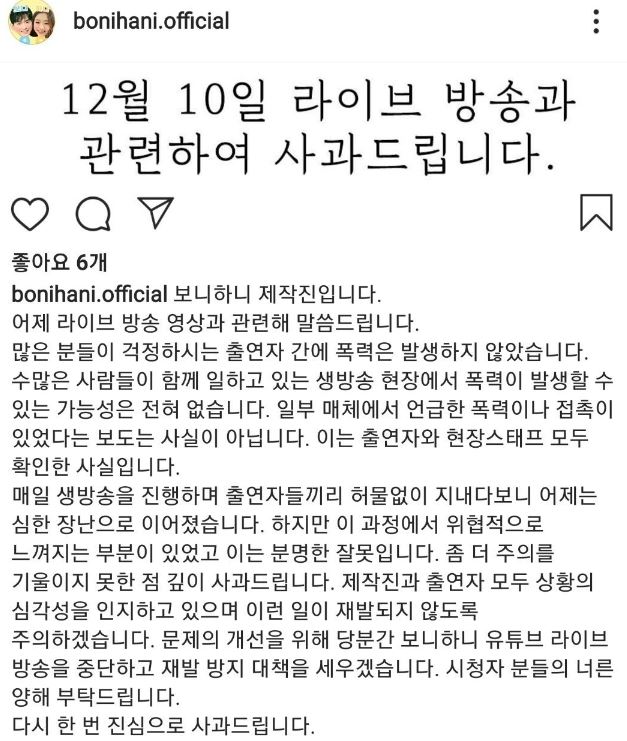 보니하니 생방송 막말 논란