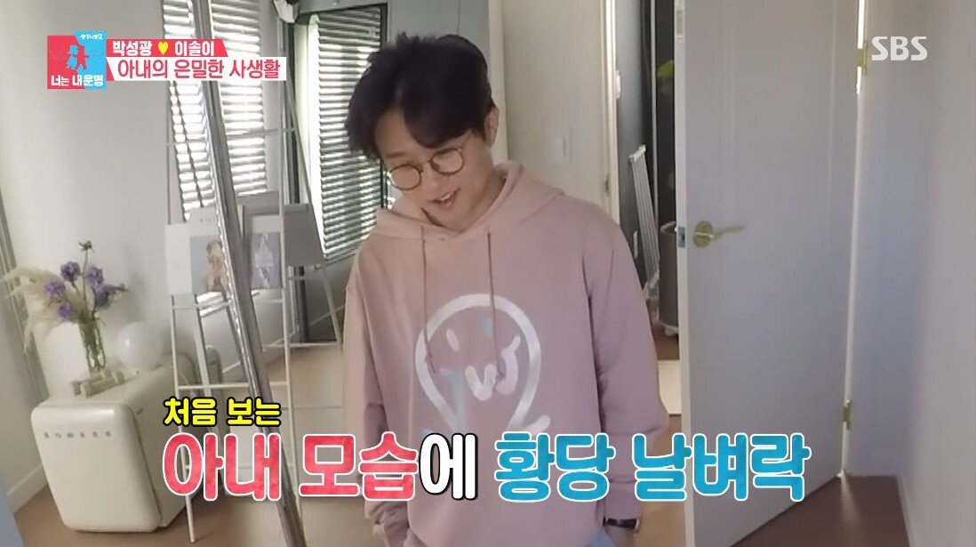 박성광 아내의 취미