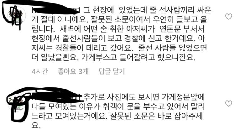 연돈 경찰 출동의 진실