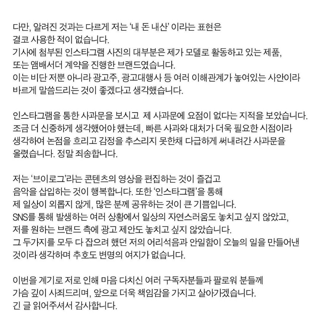 강민경의 사과문