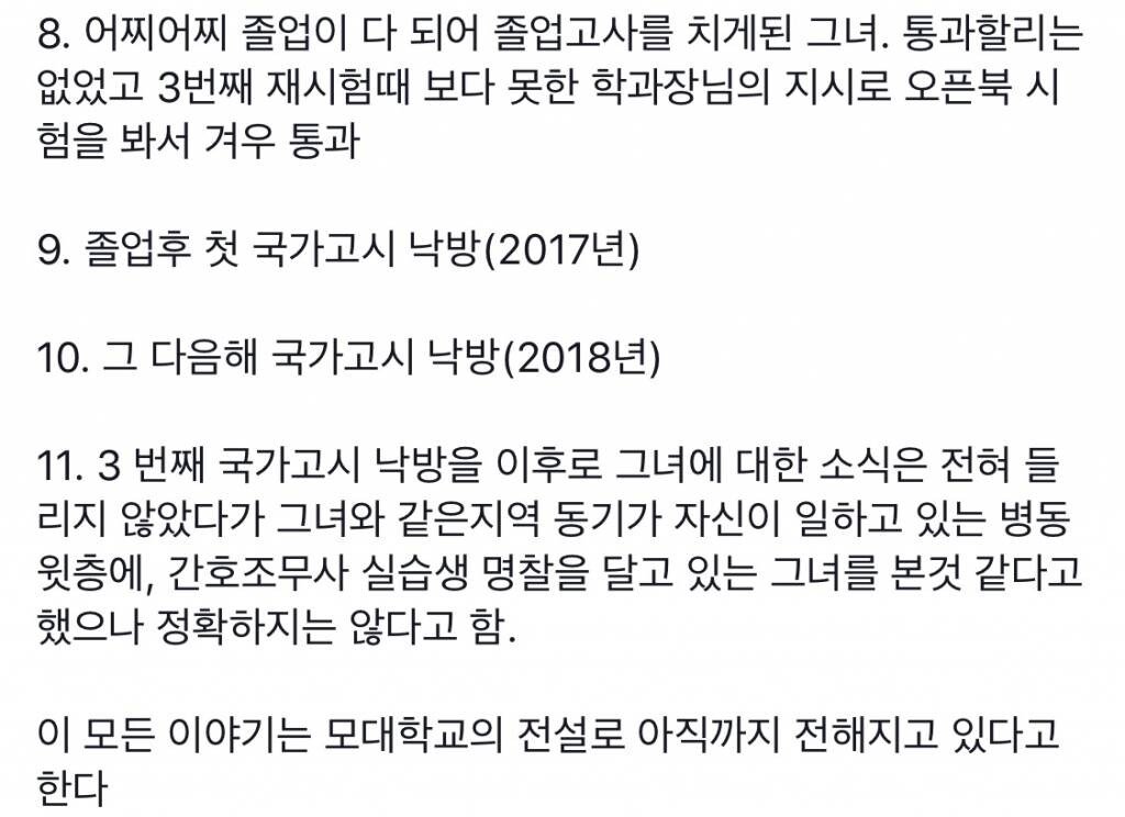 모대학 간호학과 전설의 13학번