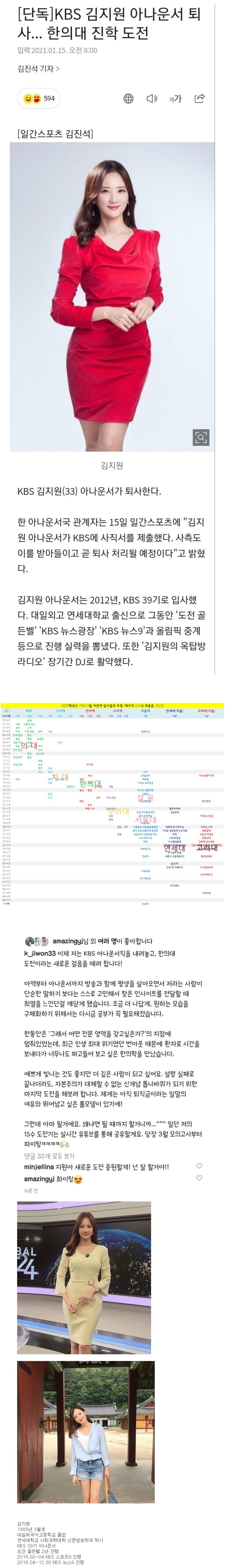 한의사 도전하려고 퇴사하는 여자 아나운서