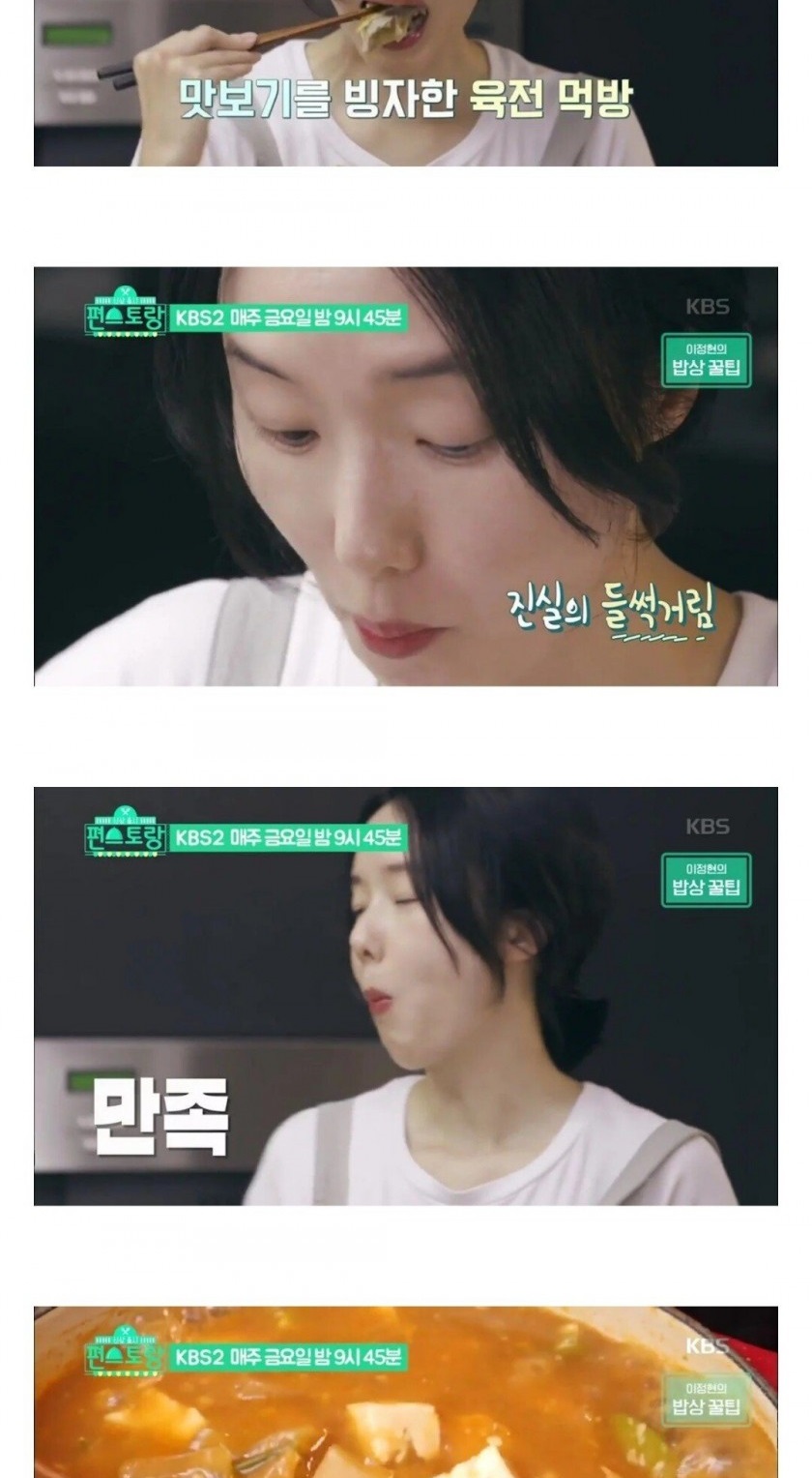 이정현이 남편한테 차려주는 밥상