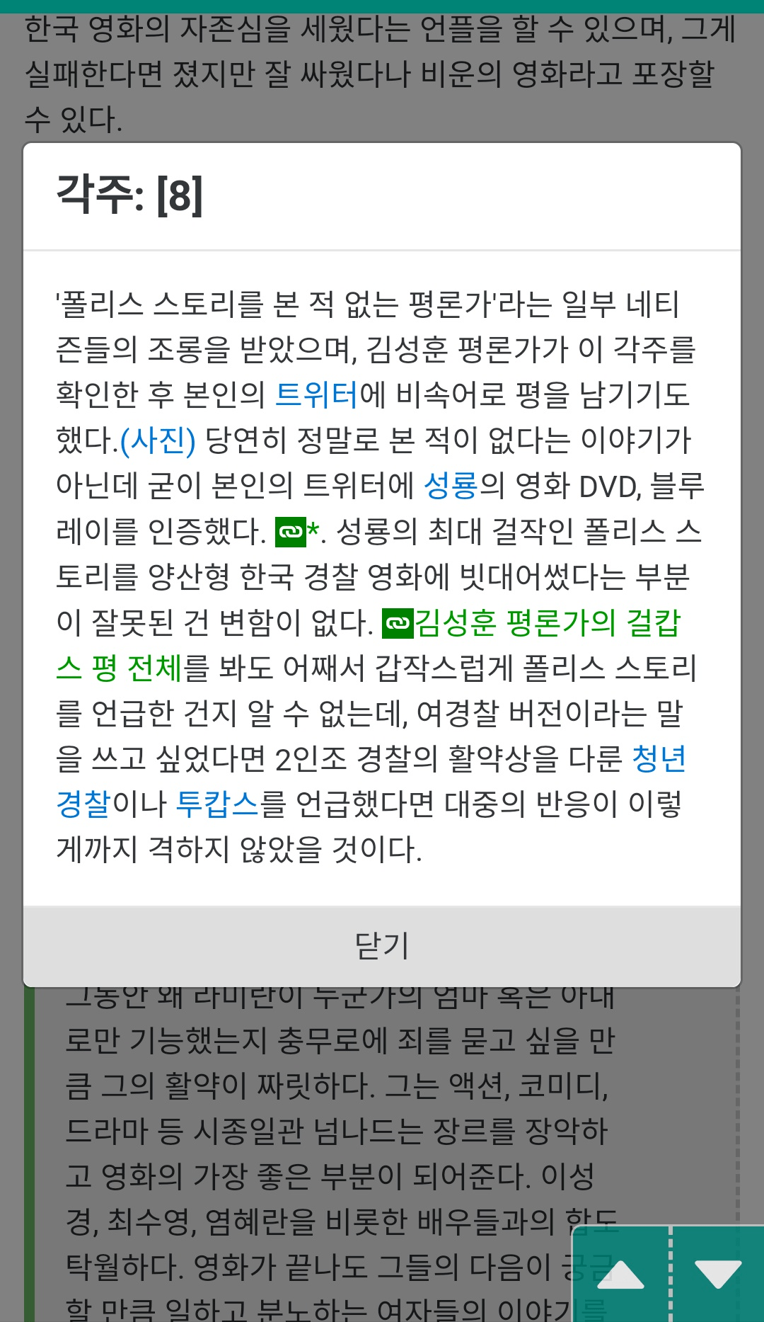 걸캅스 호평 평론가 저격