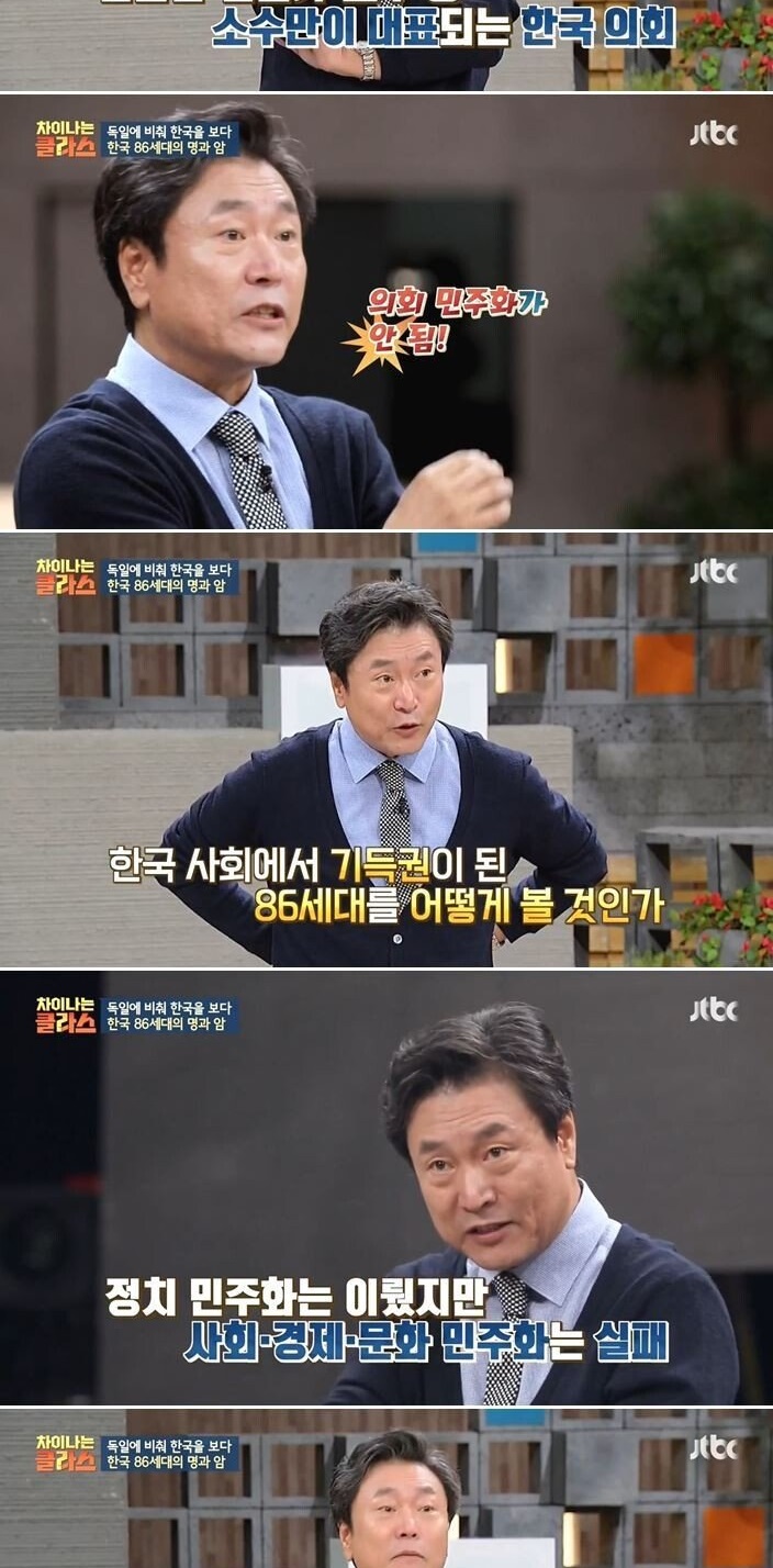 한국의 86세대