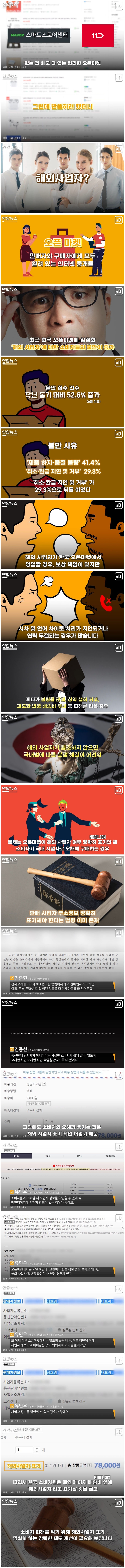 해외사업자라 환불 불가?