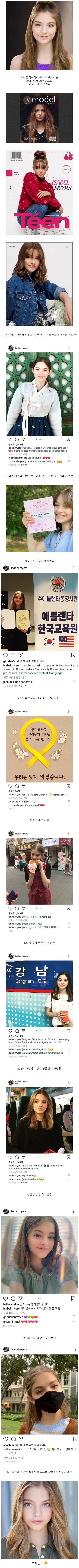 한국을 사랑하는 미국 소녀