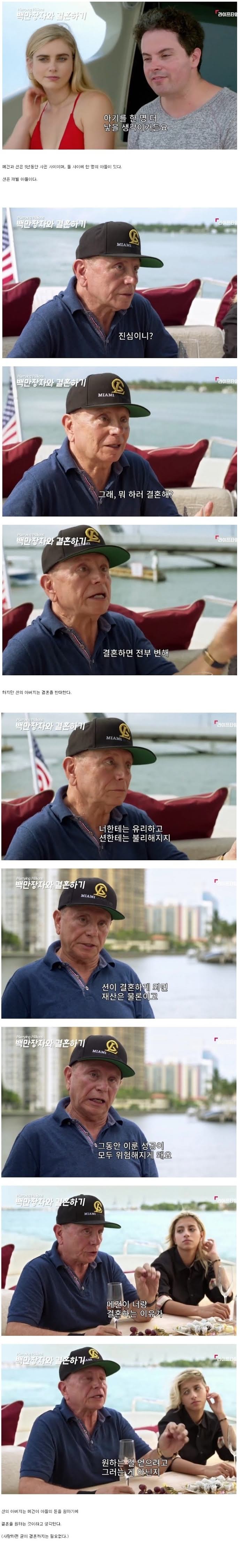 재벌 아들의 결혼을 반대하는 아버지