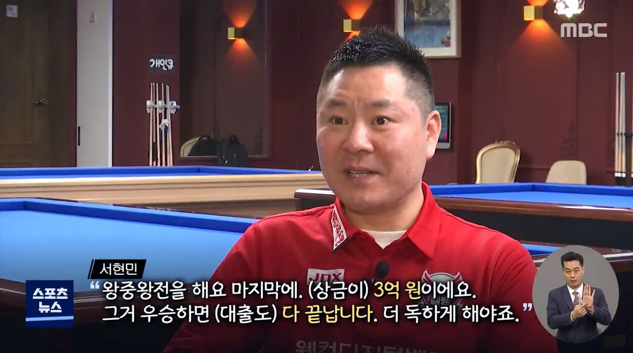 더 독해진 당구장 사장