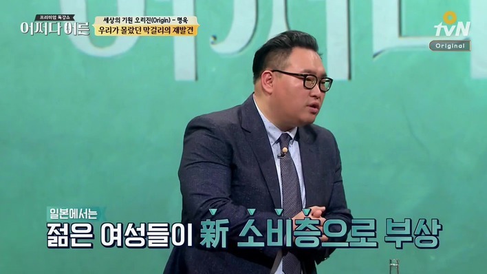 일본인은 알았고 한국인은 몰랐던 막걸리의 가치