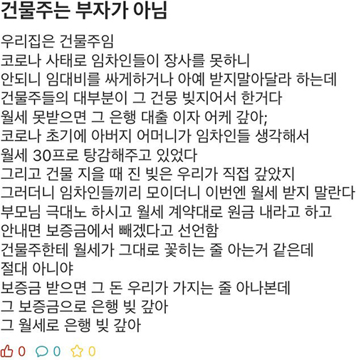 건물주는 부자가 아님