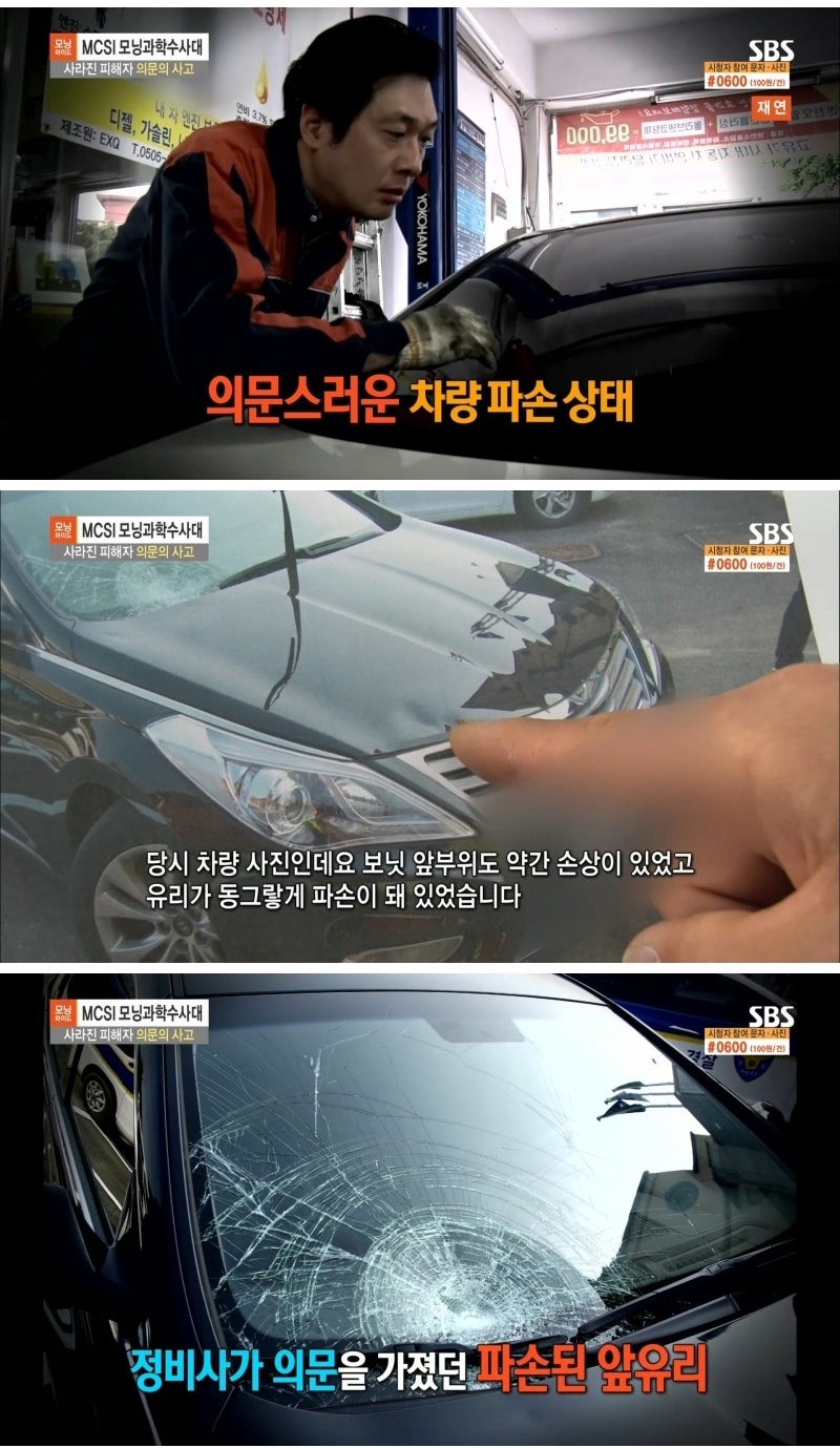 산짐승을 치었다는 사고 운전자
