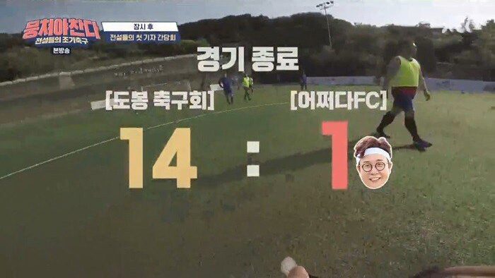 어쩌다FC 1호골의 주인공