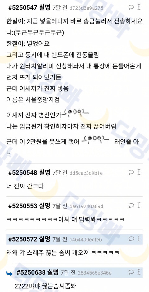 보이스피싱한테 2만원 받은적 있는데