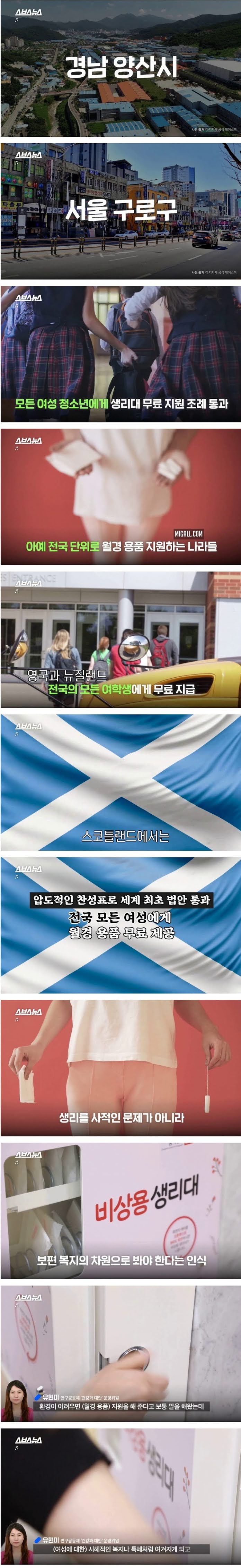 전국에서 유일한 공짜 생리대