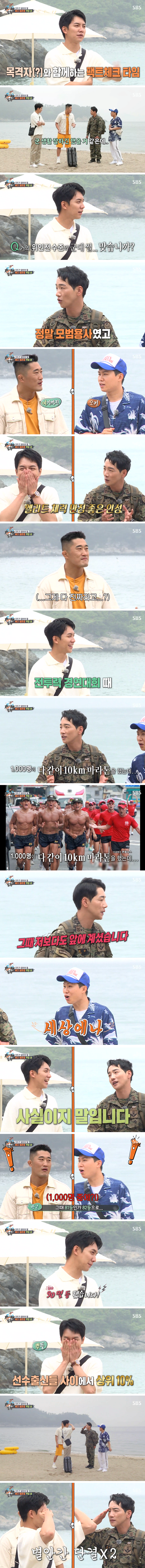 군대 시절 폭로 당하는 이승기
