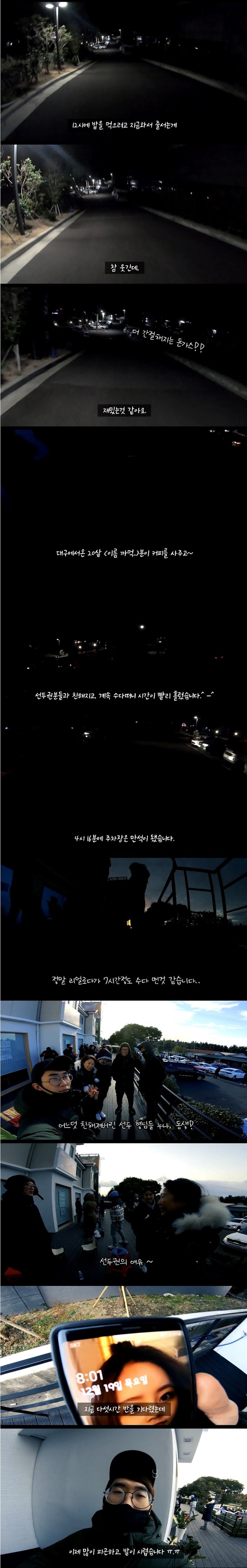 새벽부터 줄 서는 제주도민