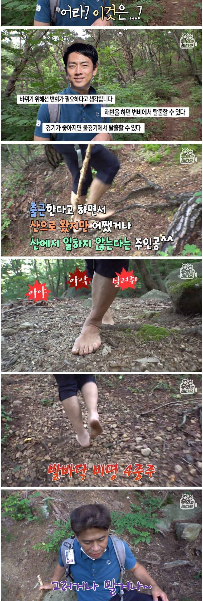 5년째 왕복 4시간을 맨발로 출퇴근