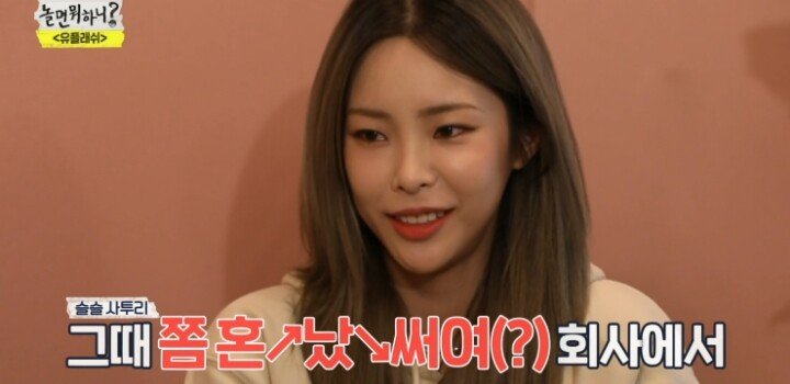 놀면 뭐하니 헤이즈