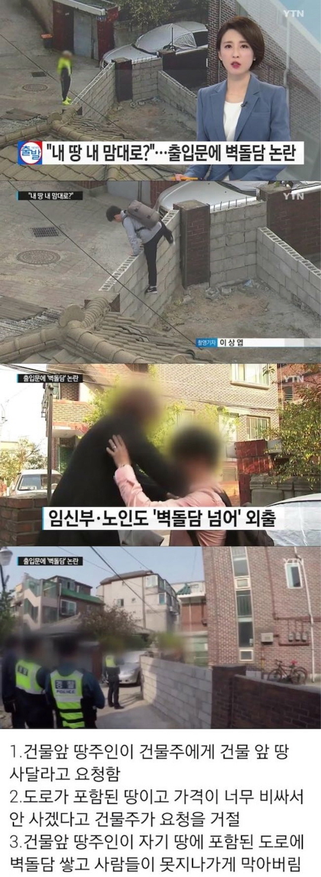 출입문 벽돌담 논란