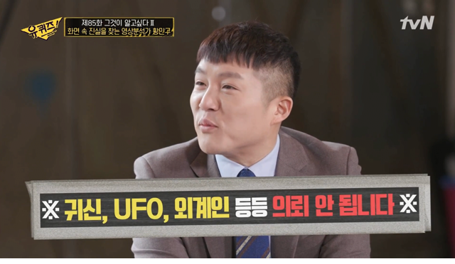 귀신이나 UFO 분석 의뢰는 거절