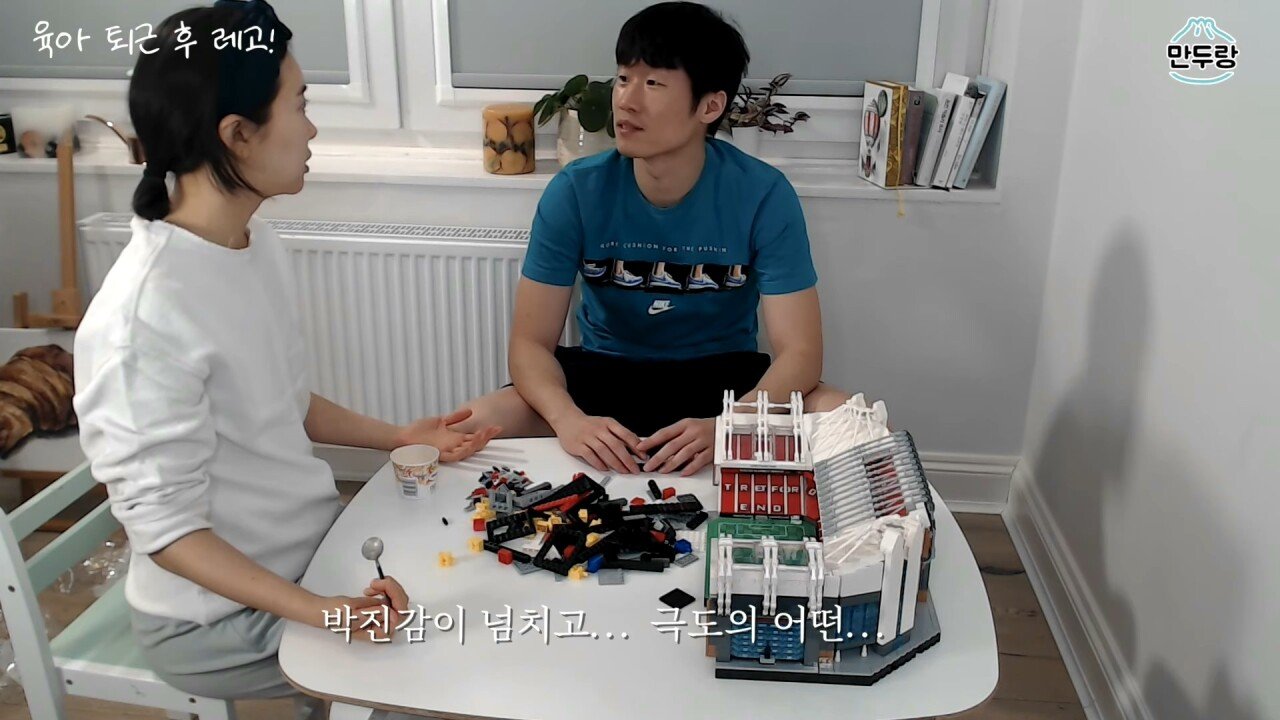 조립하는 박지성
