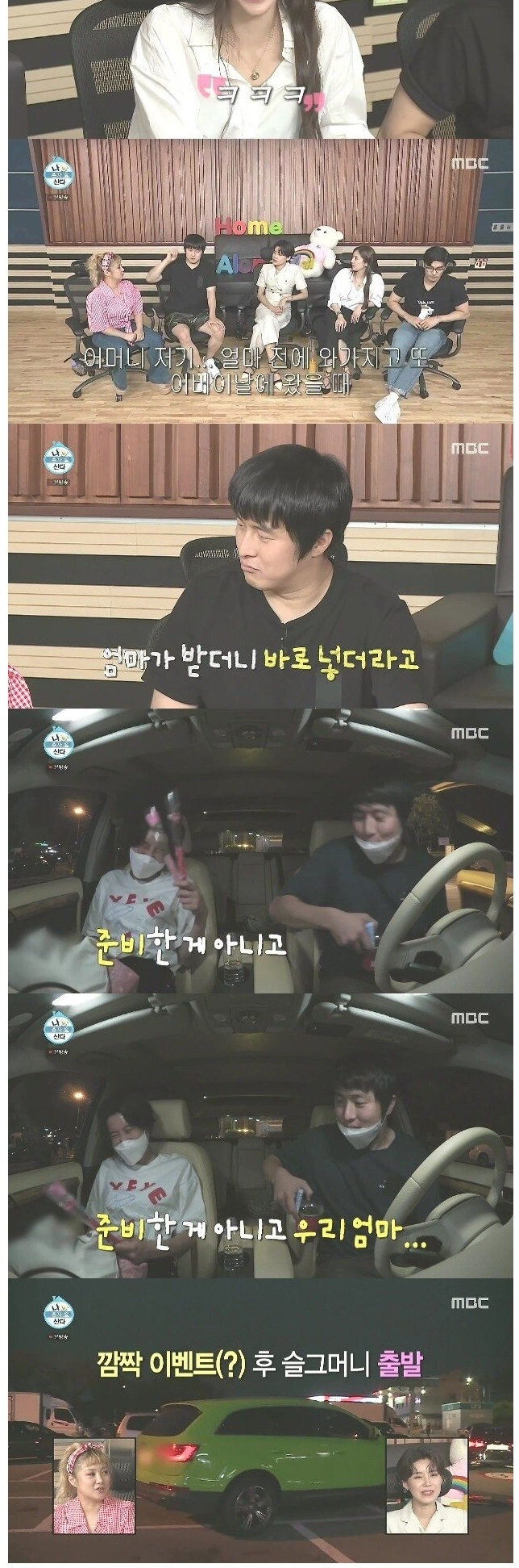 장도연이 반할뻔한 기안84의 매너이벤트