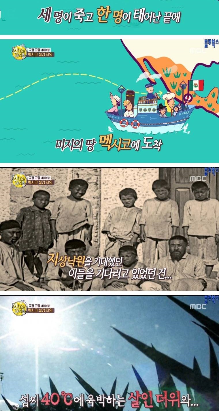 멕시코로 갔던 첫 조선인들