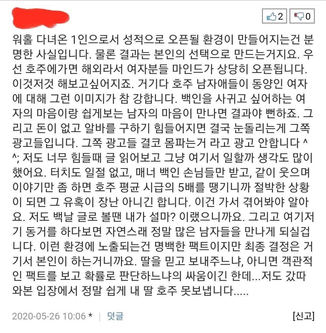 여성이 말하는 호주 워홀