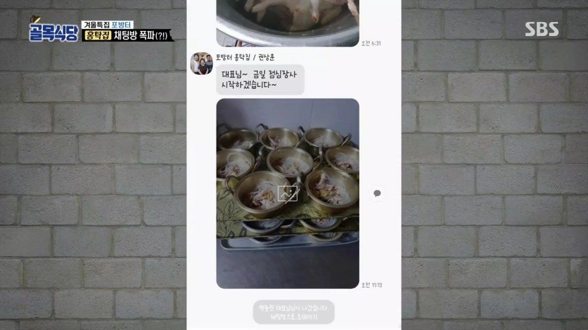 둘이 아니라 셋이었던 홍탁집 카톡방