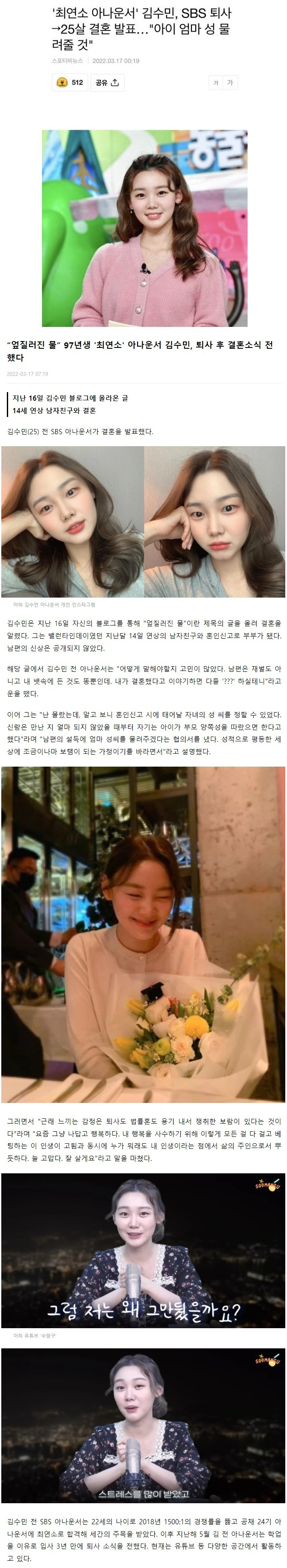 최연소 아나운서 결혼