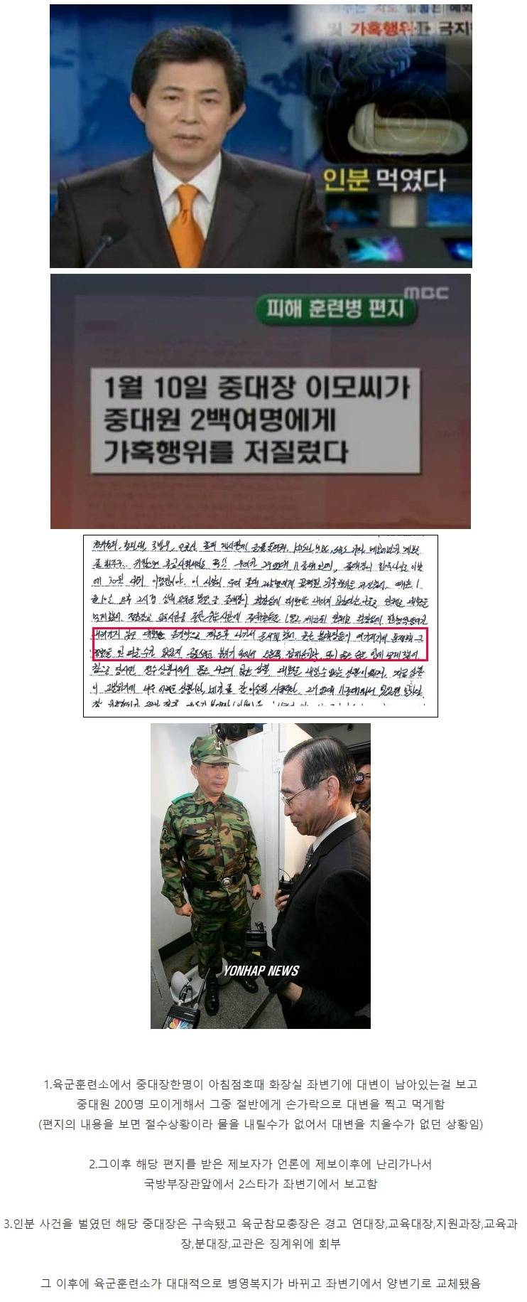 육군훈련소 변기가 좌변기에서 양변기로 바뀐 사건