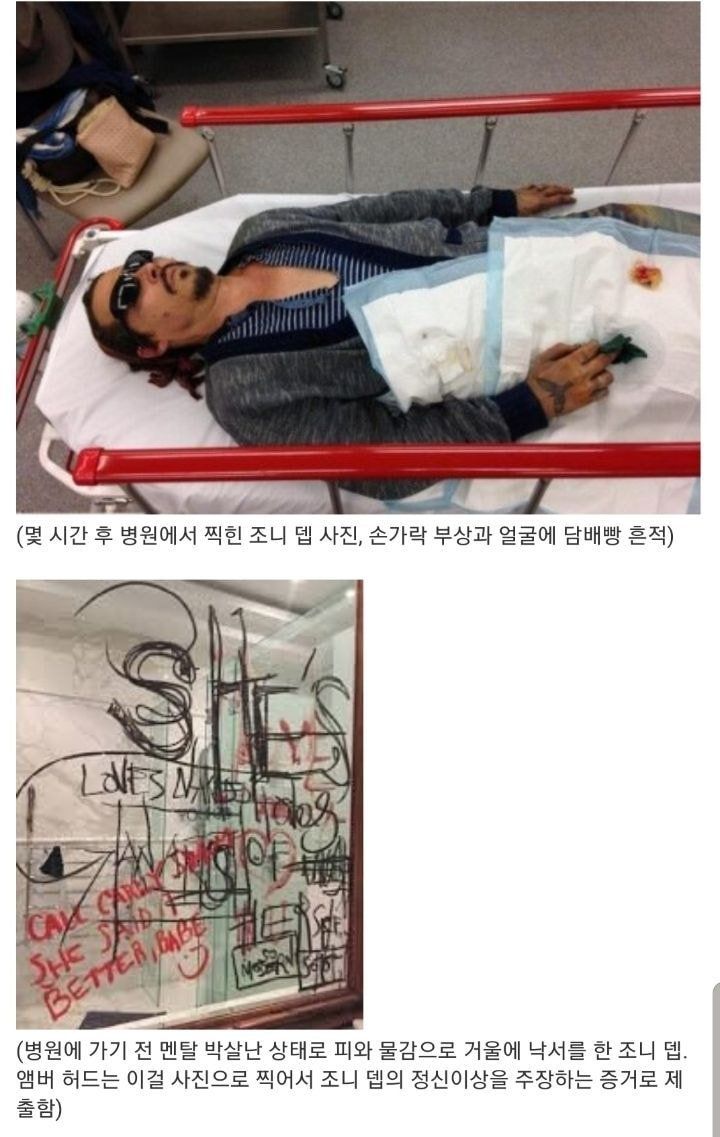 악녀 앰버허드의 추악한 만행과 밝혀진 진..