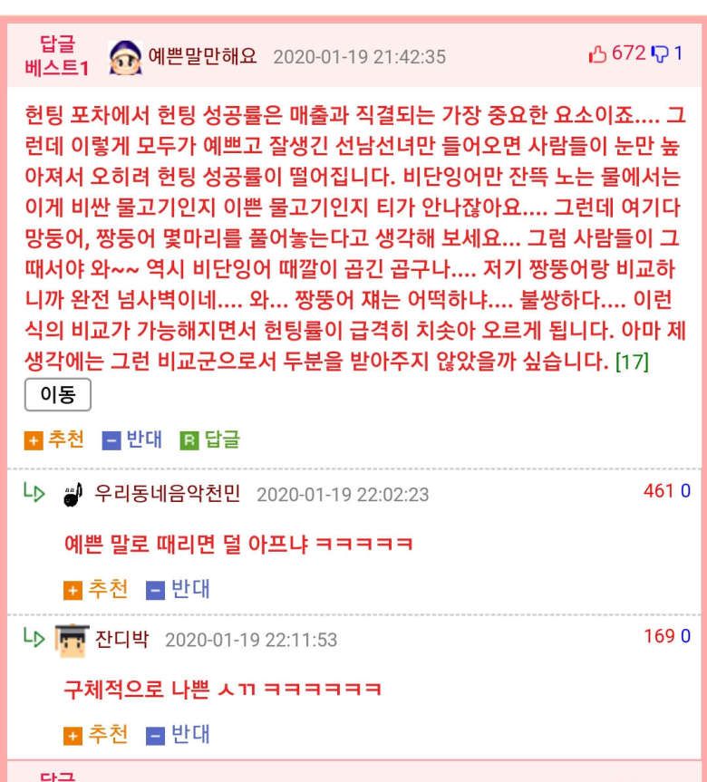 강남헌팅포차 놀러간 아재와 팩폭력배