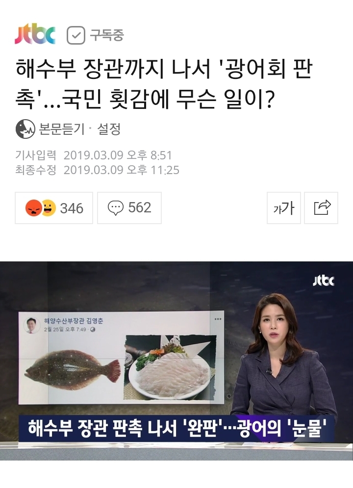 해수부 장관까지 나서 광어 판촉