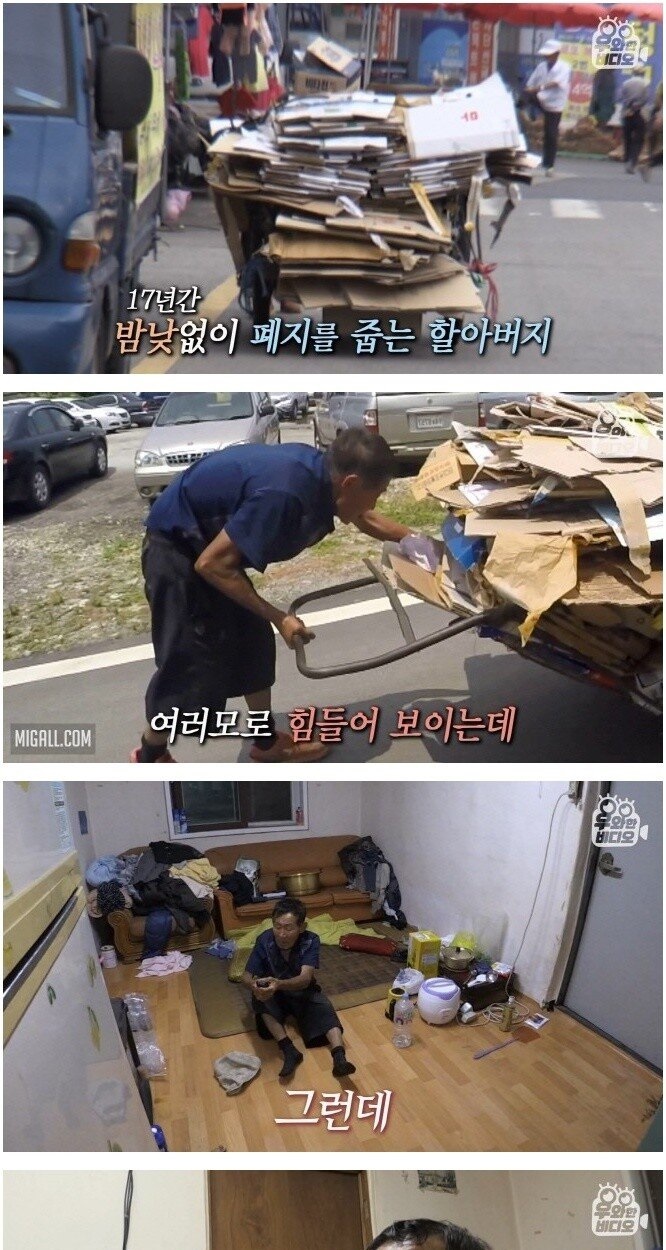 폐지 줍는 할아버지