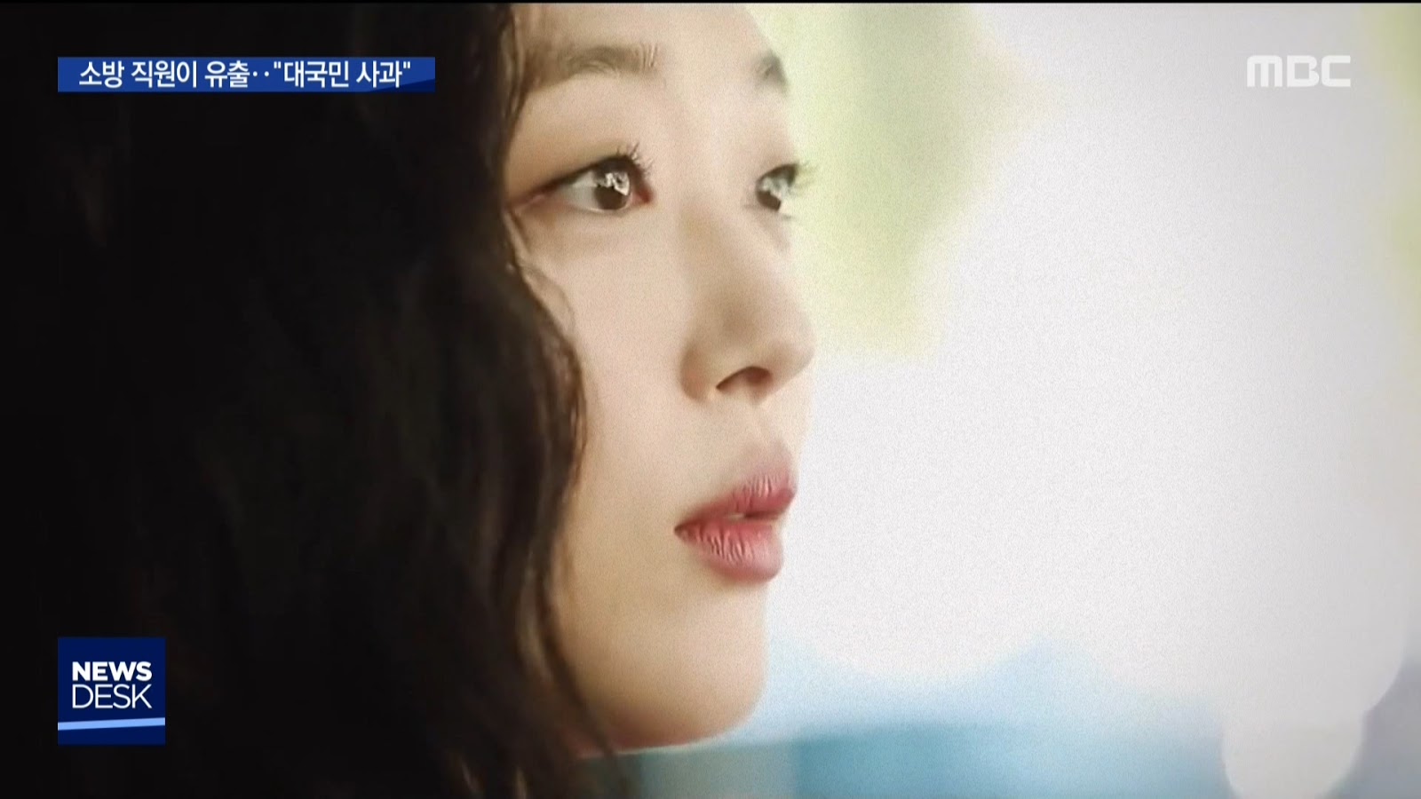 설리 사망 보고서 소방 직원이 유출