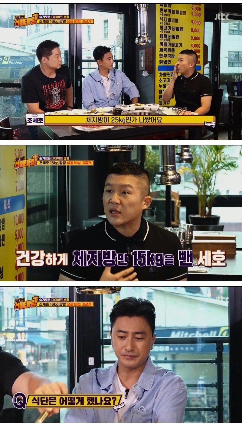 6개월 만에 16kg 감량한 조세호