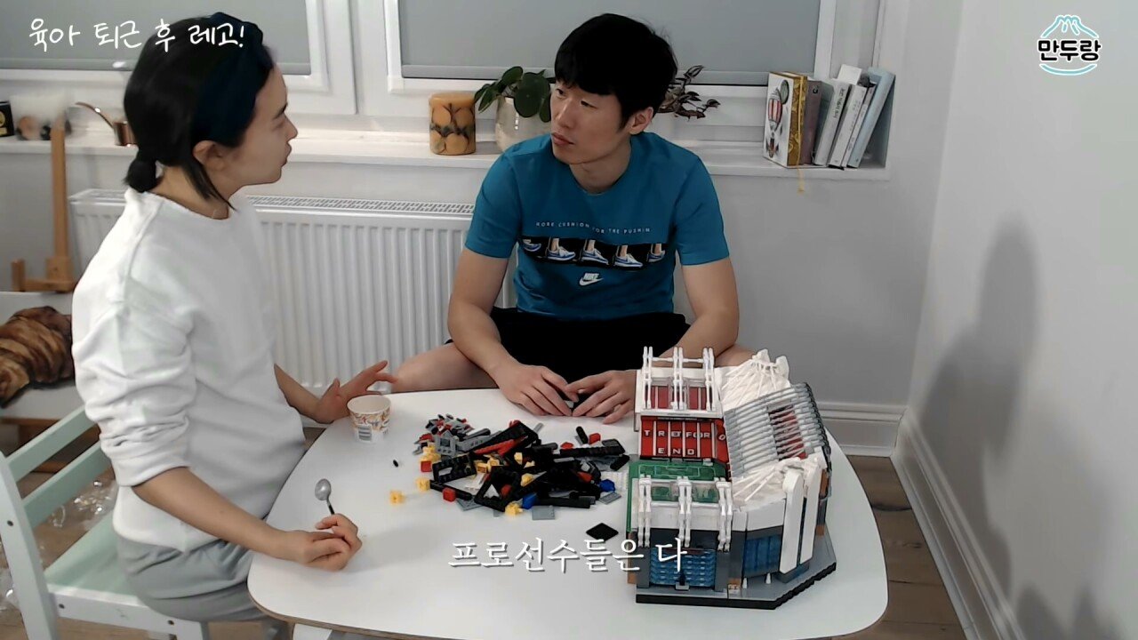 조립하는 박지성