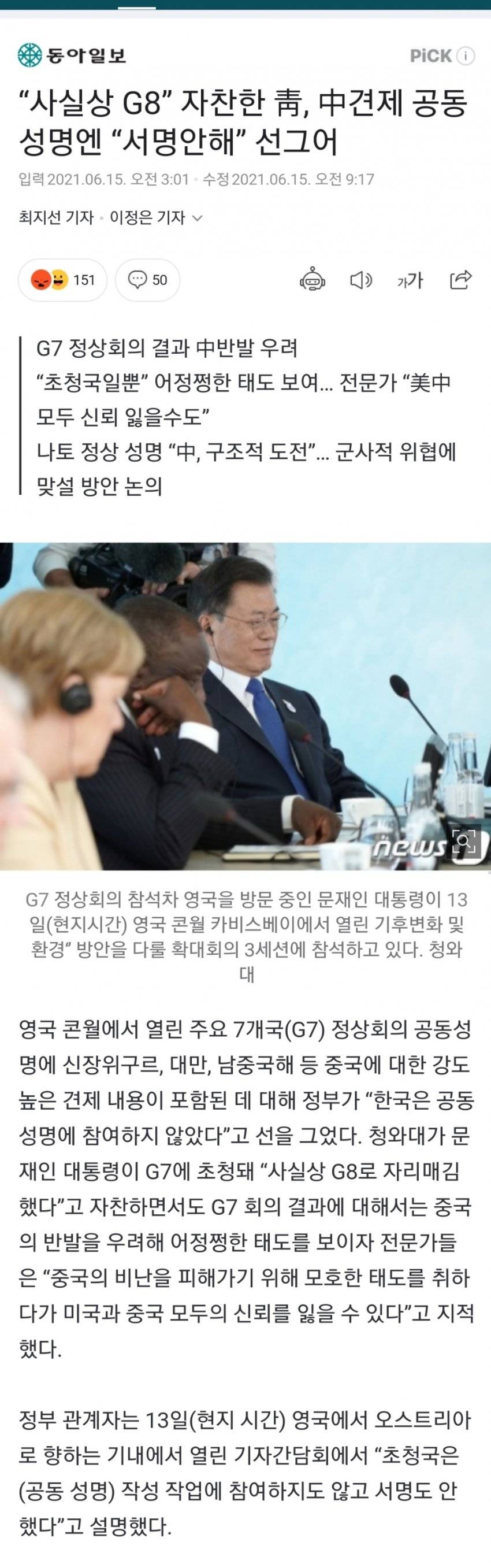 사실상 G8이지만 서명은 좀