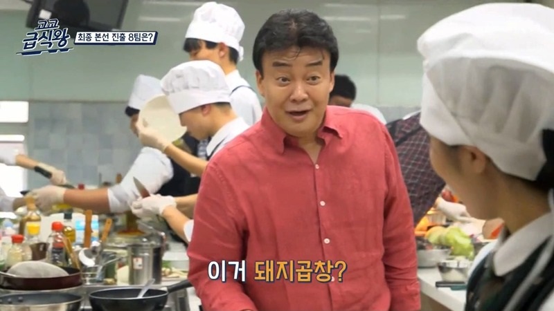 고교급식왕 백선생