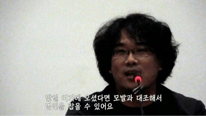 봉준호 감독의 헛물