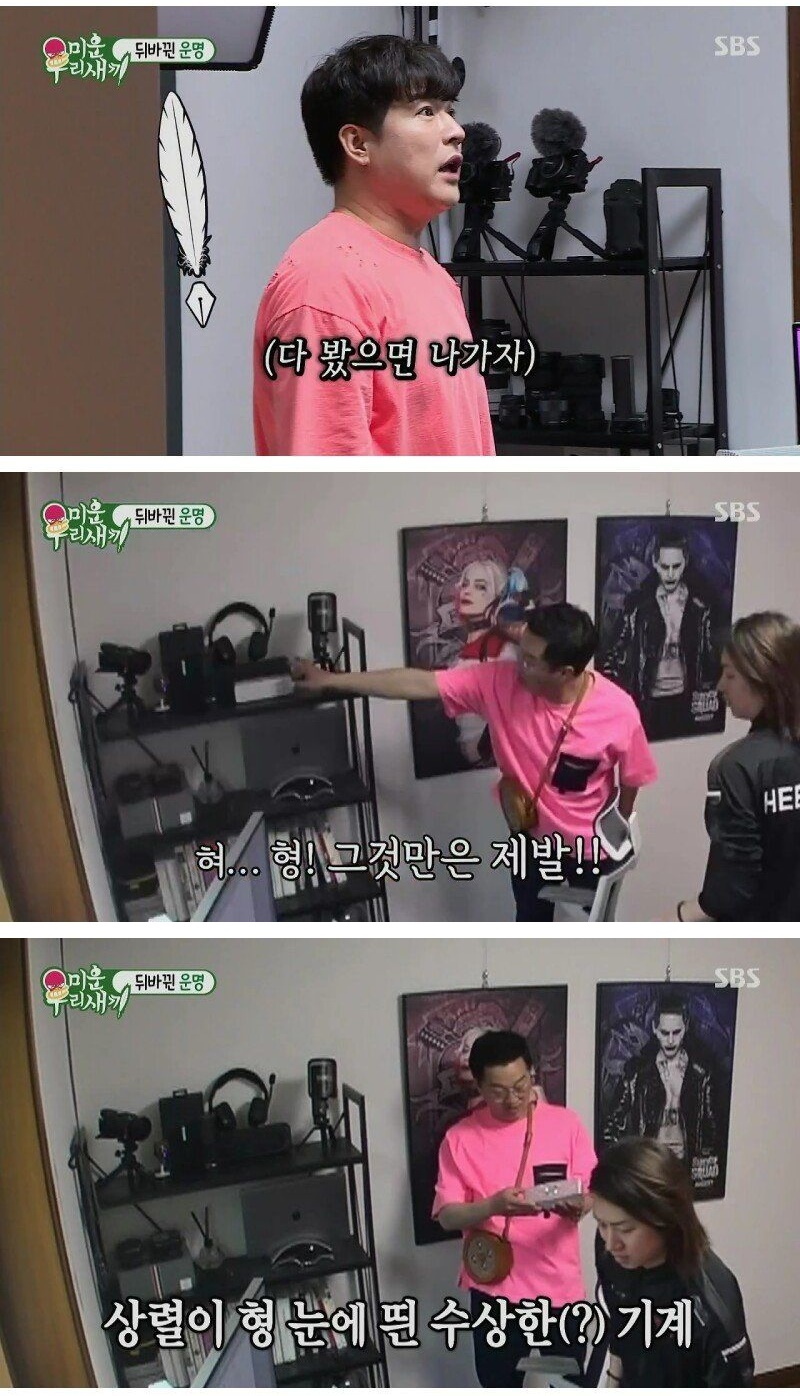 신동 컴퓨터에 롤 설치하는 김희철