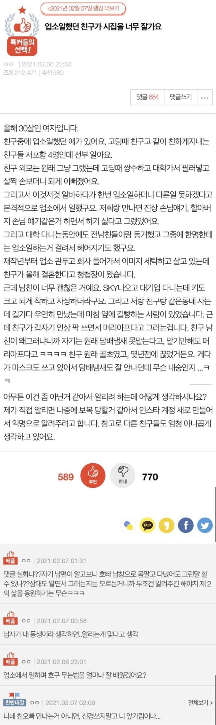 업소일 했던 친구가 시집을 너무 잘 가요