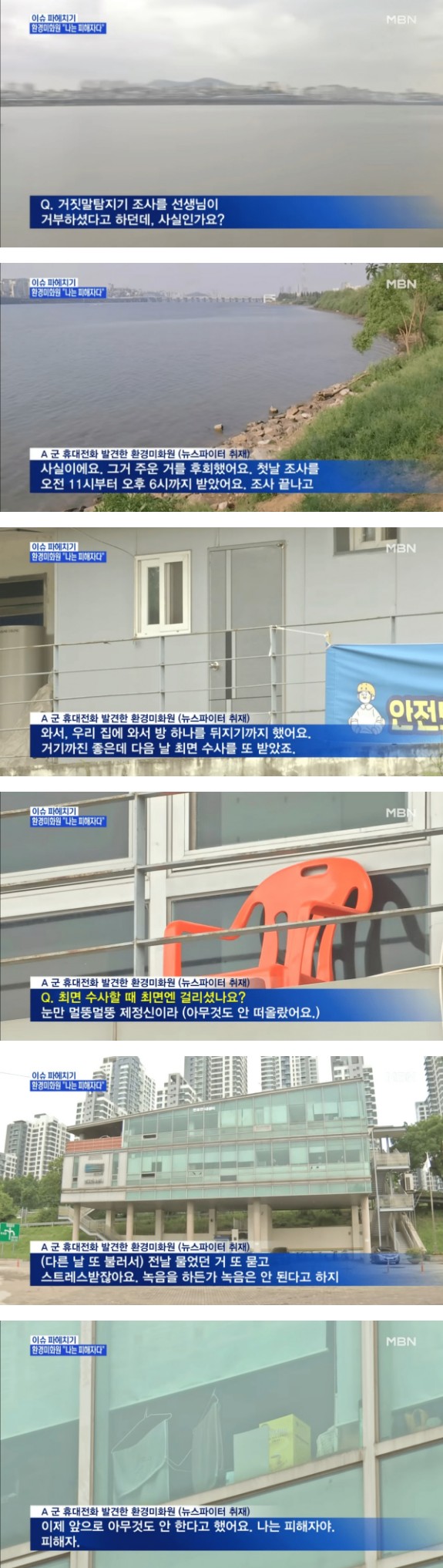 한강사건 피해자라는 미화원