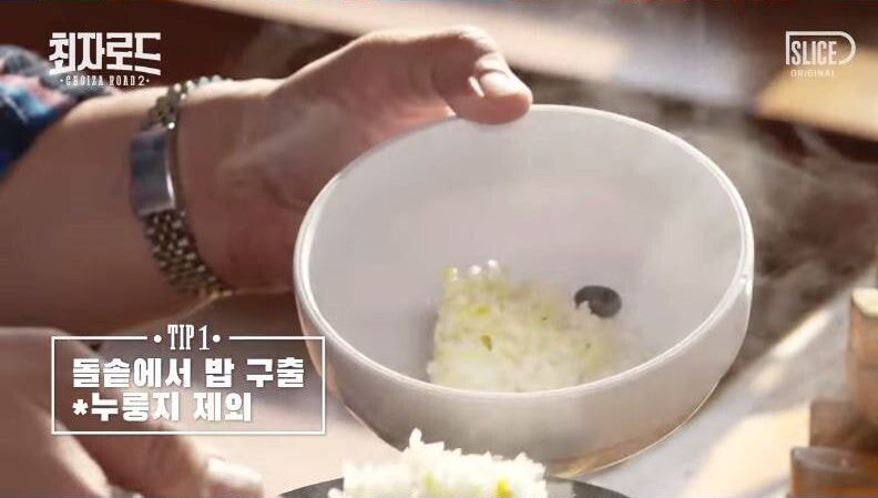 돌솥밥 먹을 때 더 맛있게 먹는 방법