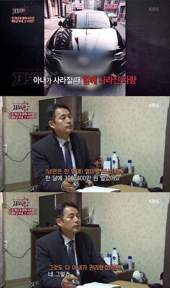 남편 돈 2억 들고 튄 베트남 아내