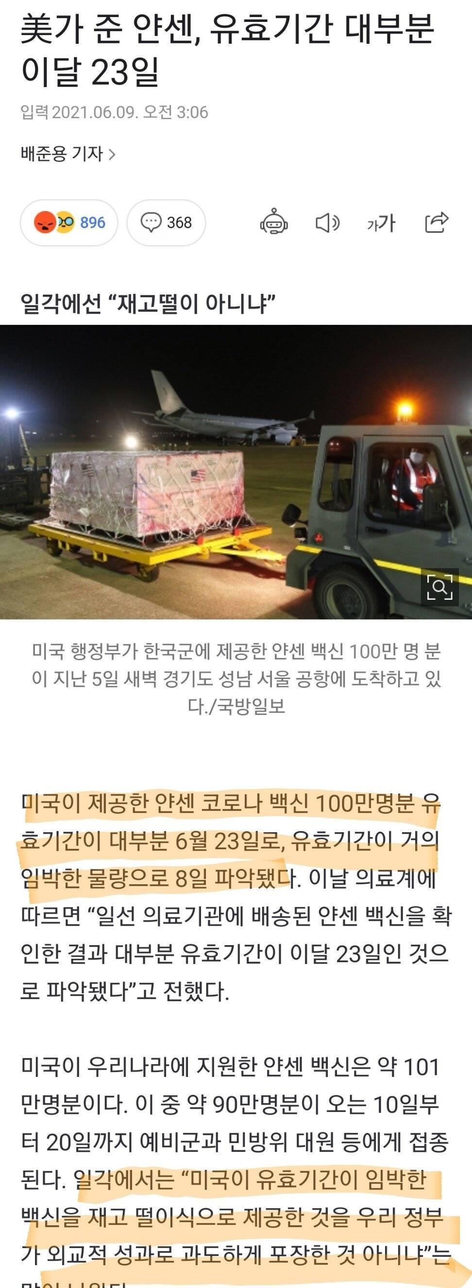 미국 정부가 한국에 보내준 얀센 백신