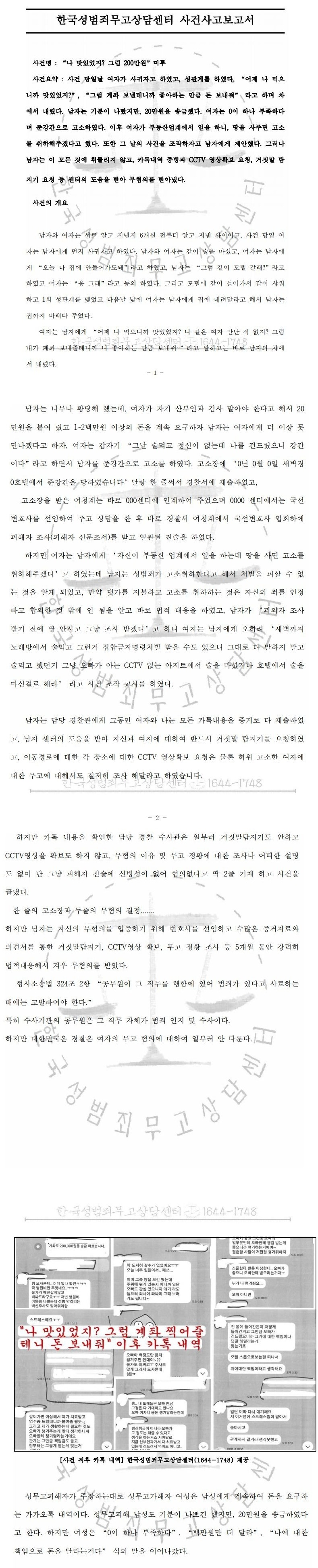 성범죄 무고 사건 레전드