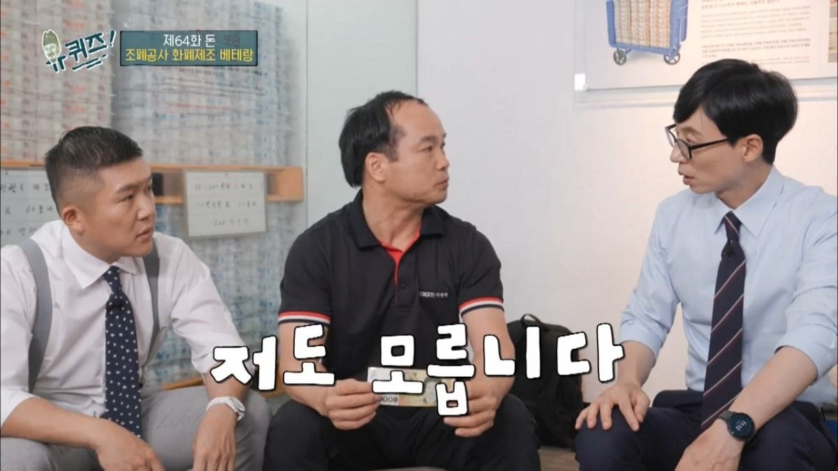 진짜 아무것도 모르는 조폐공사 직원